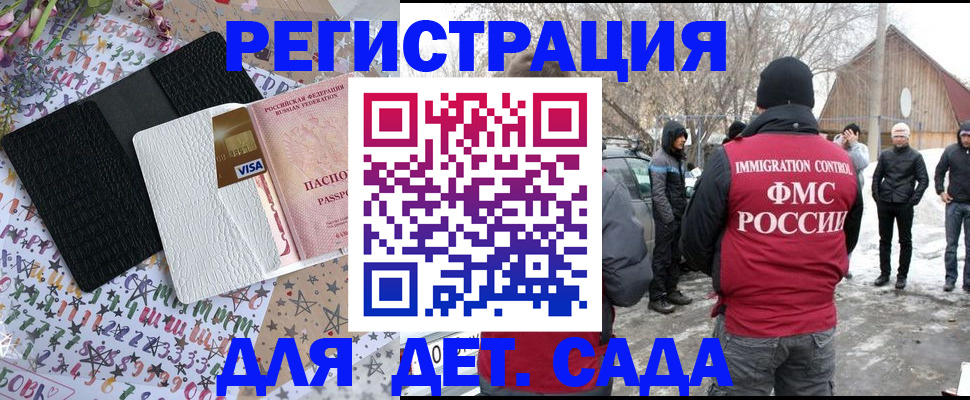 прописка законно в Шелехове