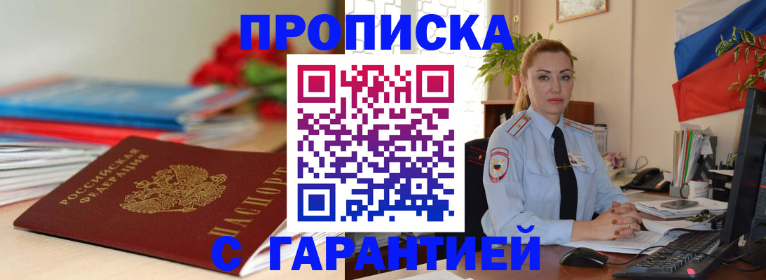 временная регистрация в Шелехове