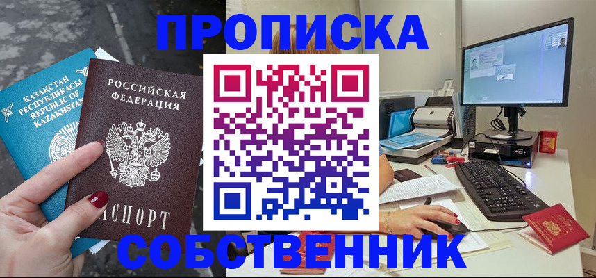 прописка паспорт в Шелехове