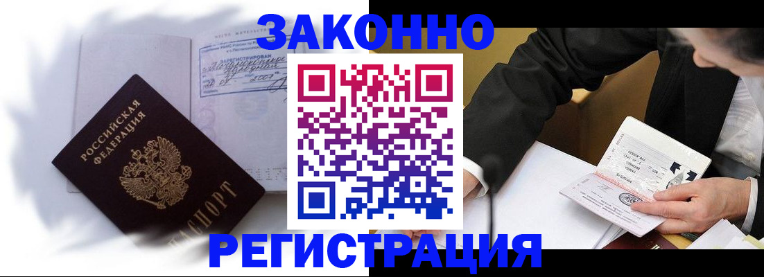 прописка иностранных граждан в Шелехове